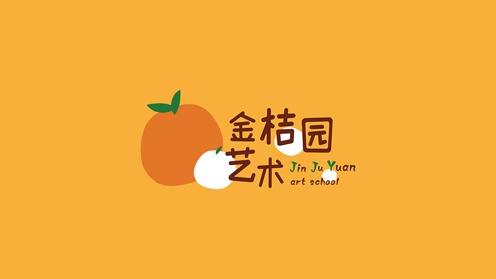 这里设计师选用金桔,既象征企业,使标志具 有企业专属性,有助于品牌的