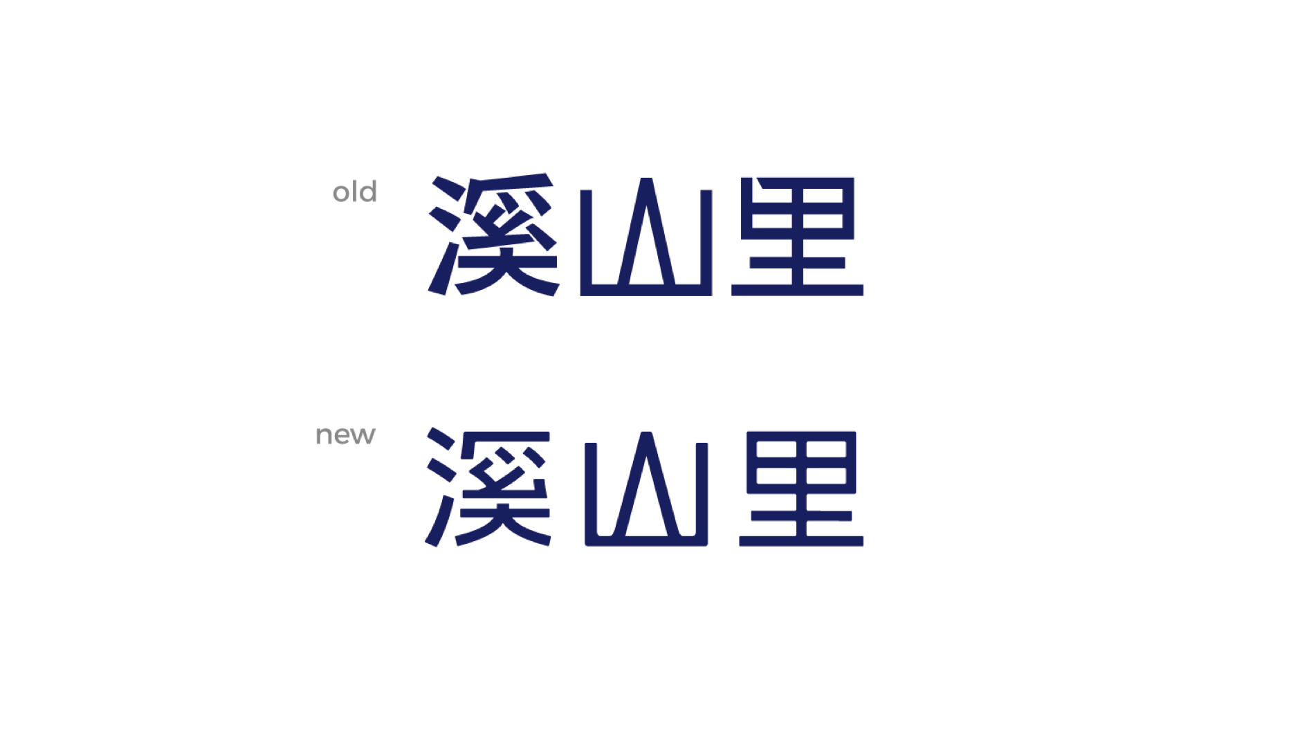 雄安logo设计